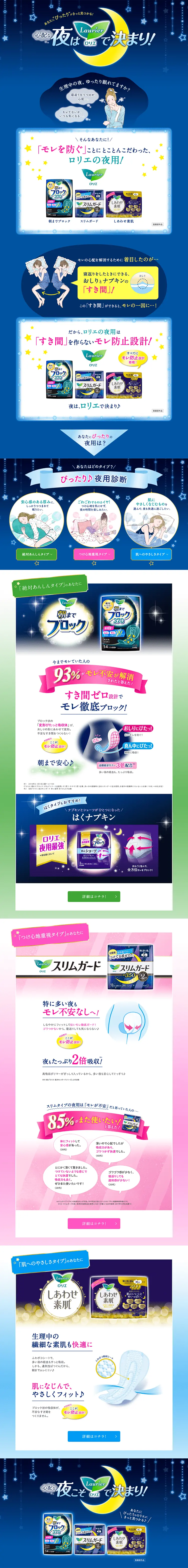 ロリエのLPデザイン（日用雑貨／ブルー系／清潔系）PC版