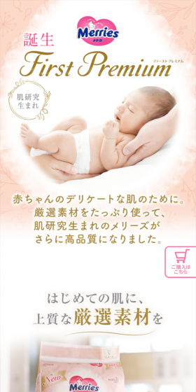 First Premium LP design (Kids, Baby, Toys / Beige tones / Clean-cut) Mobile version