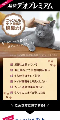 超快デオプレミアムのLPデザイン（ペット・花・DIY工具／ベージュ系／健康・癒し系）スマホ版