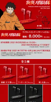 Pioneer SE-C7BT ENN 炎炎ノ消防隊 コラボモデルのLPデザイン（家電・パソコン・通信機器／レッド系／かっこいい系）PC版