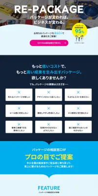 サガシキのパッケージ無料診断のLPデザイン（サービス・保険・金融／ブルー系／信頼・安心系）PC版