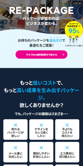 Sagashiki's Free Package Diagnosis LP design (Services, Insurance, and Finance / Shades of blue / Trust and Safety) Mobile version