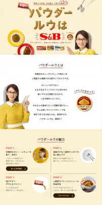 パウダールウのLPデザイン（食品／ベージュ系／信頼・安心系）PC版