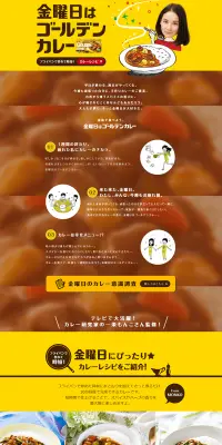 黄金の香り ゴールデンカレーのLPデザイン（食品／イエロー系／にぎやか系）PC版