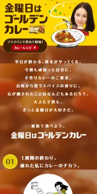 黄金の香り ゴールデンカレーのLPデザイン（食品／イエロー系／にぎやか系）スマホ版