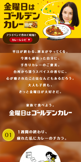 Golden Aroma Golden Curry LP design (food / yellow / Lively type) Mobile version