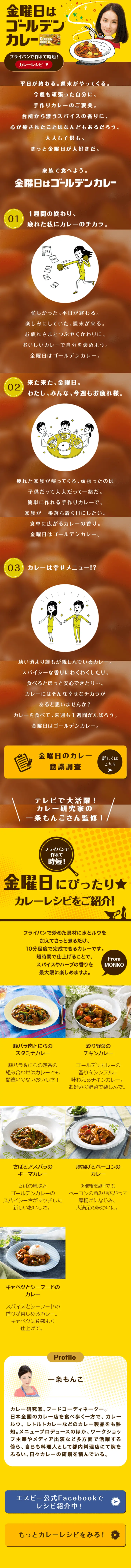 Golden Aroma Golden Curry LP design (food / yellow / Lively type) Mobile version