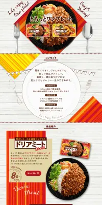 とろっとワンプレートのLPデザイン（食品／ベージュ系／オーガニック系）PC版