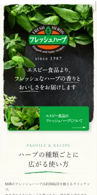 フレッシュハーブのLPデザイン（食品／ホワイト系／キレイ系）スマホ版