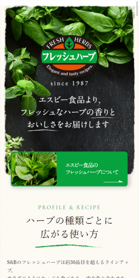 Fresh herbs LP design (food / White-based / Refined style) Mobile version