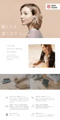 Bluetooth対応完全ワイヤレスカナル型ヘッドホン MXH-BTW1000のLPデザイン（家電・パソコン・通信機器／ホワイト系／シンプル系）PC版