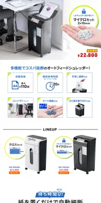 オートフィードシュレッダーのLPデザイン（家電・パソコン・通信機器／ホワイト系／信頼・安心系）PC版