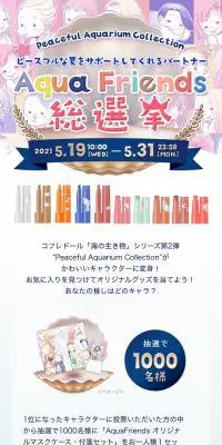 AquaFriends総選挙のLPデザイン（美容・スキンケア・香水／パープル系／マンガ・イラスト系）スマホ版