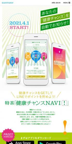 Tokucha Health Opportunity Navigator LP design (Internet service / White-based / Lively type) Mobile version