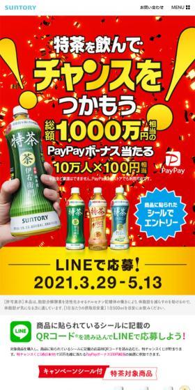 Special Chance Lottery LINE Campaign LP design (Internet service / Red tones / Lively type) Mobile version