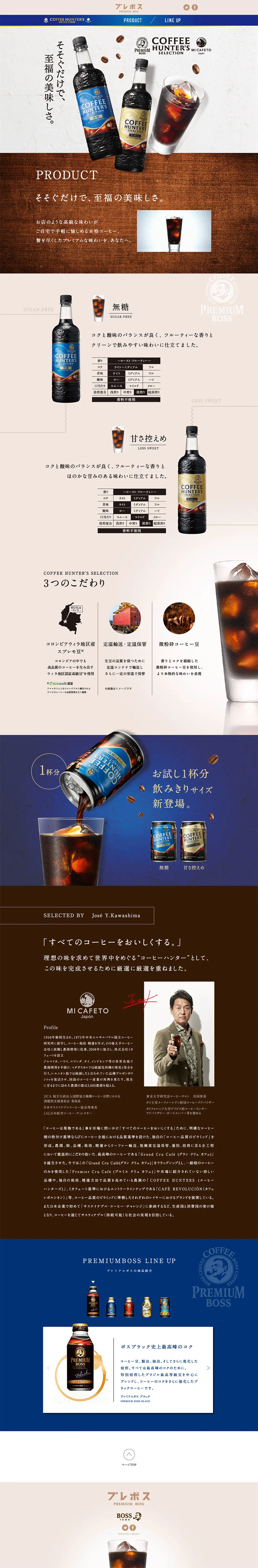 Premium Boss Coffee Hunters Selection LP design (Beverages and Alcohol / Beige tones / Cool style) PC version