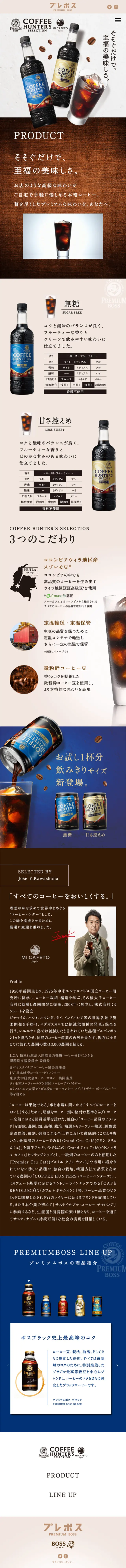 Premium Boss Coffee Hunters Selection LP design (Beverages and Alcohol / Beige tones / Cool style) Mobile version