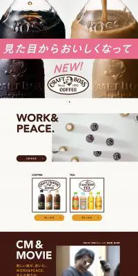 CRAFT BOSSのLPデザイン（飲料・お酒／ホワイト系／シンプル系）PC版