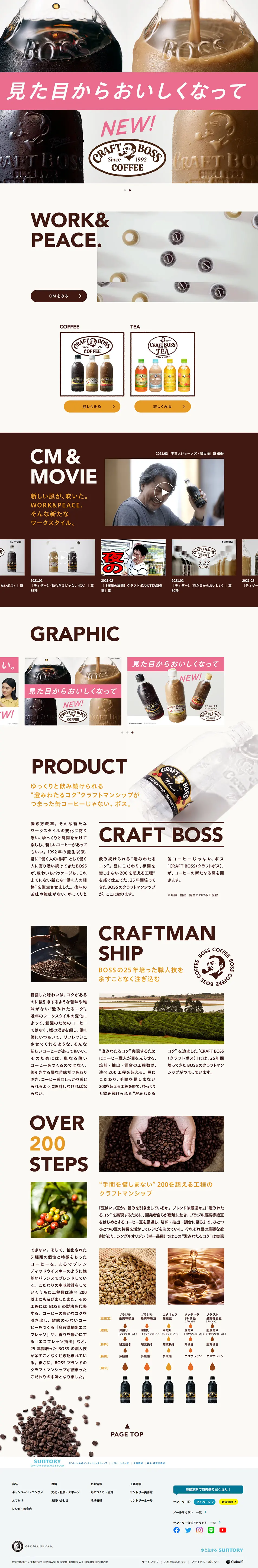 CRAFT BOSSのLPデザイン（飲料・お酒／ホワイト系／シンプル系）PC版