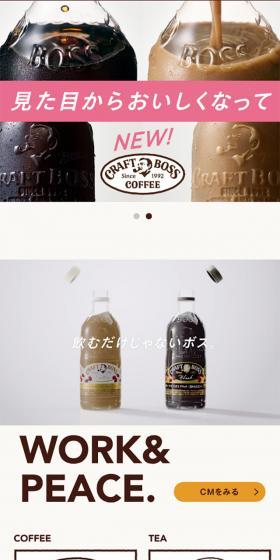 CRAFT BOSSのLPデザイン（飲料・お酒／ホワイト系／シンプル系）スマホ版