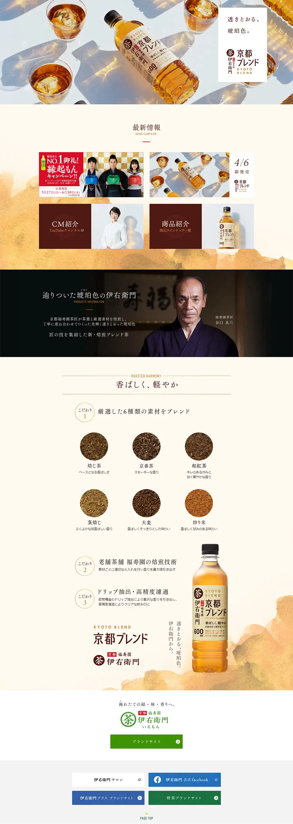 京都ブレンドのLPデザイン（飲料・お酒／ホワイト系／シンプル系）PC版