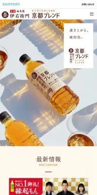 京都ブレンドのLPデザイン（飲料・お酒／ホワイト系／シンプル系）スマホ版