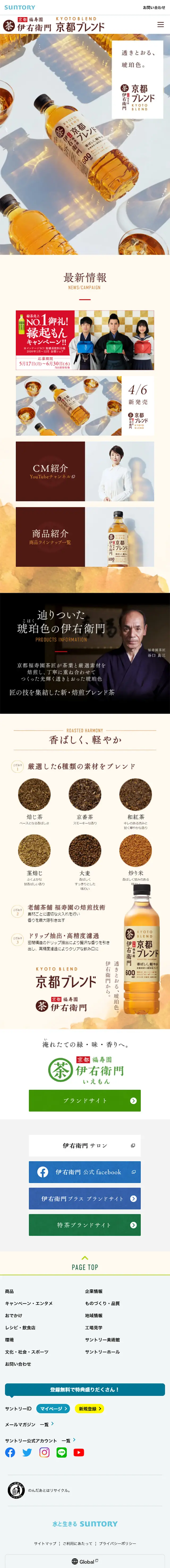 京都ブレンドのLPデザイン（飲料・お酒／ホワイト系／シンプル系）スマホ版