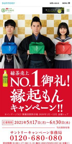 Iyemon: Win Lucky Charms! Campaign LP design (Services, Insurance, and Finance / Gold tones / Japanese style) Mobile version