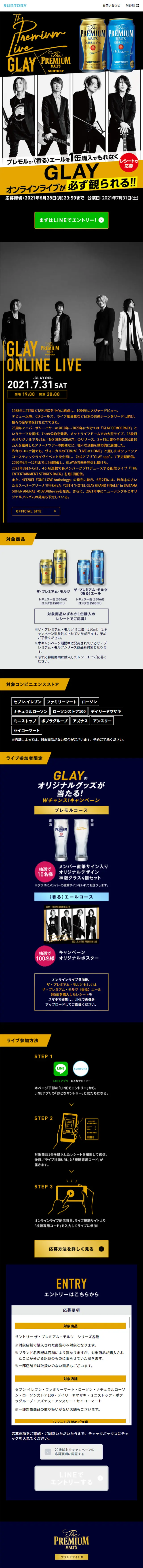 The Premium LiveキャンペーンのLPデザイン（インターネットサービス／ブラック系／かっこいい系）スマホ版