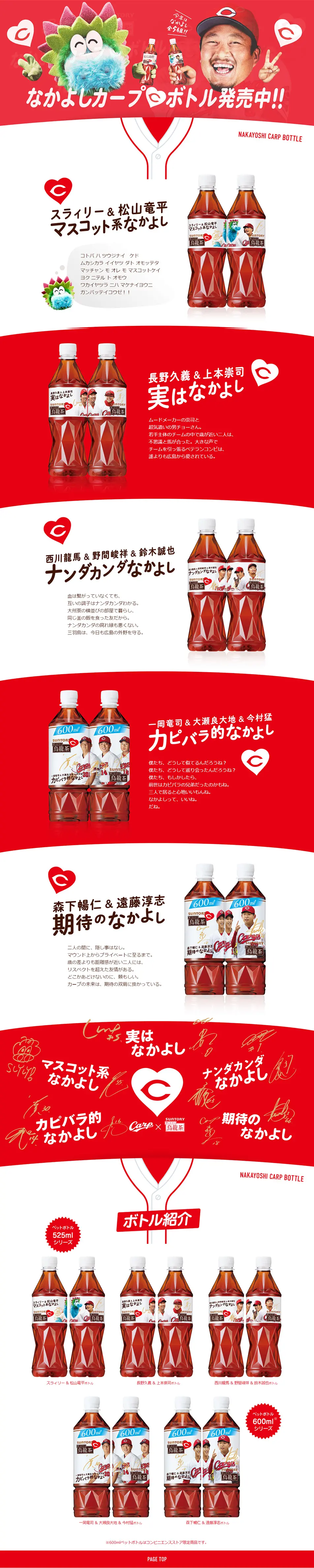 なかよしカープボトルのLPデザイン（飲料・お酒／レッド系／かわいい系）PC版
