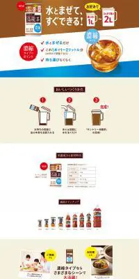 サントリー烏龍茶 濃縮缶のLPデザイン（飲料・お酒／ホワイト系／シンプル系）PC版