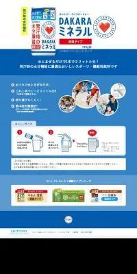 DAKARA ミネラル 濃縮タイプのLPデザイン（飲料・お酒／ブルー系／シンプル系）PC版