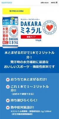 DAKARA Mineral Concentrated Type