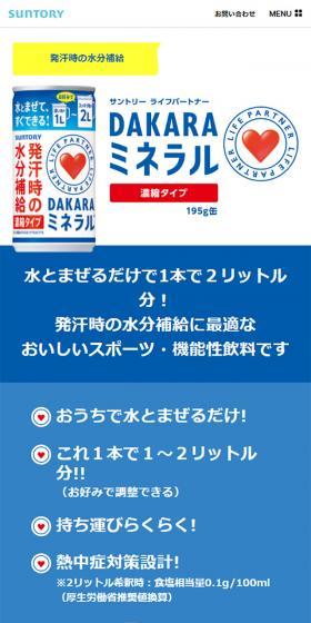 DAKARA ミネラル 濃縮タイプのLPデザイン（飲料・お酒／ブルー系／シンプル系）スマホ版