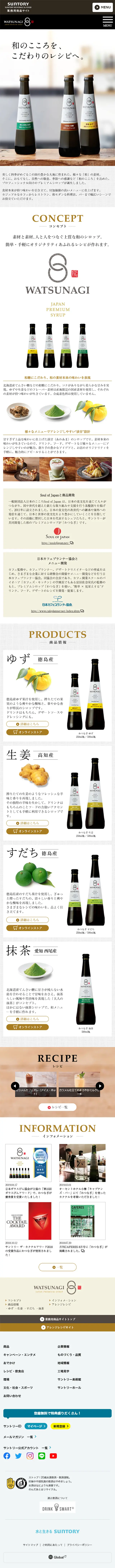 Watsunagi LP design (food / White-based / Natural style) Mobile version