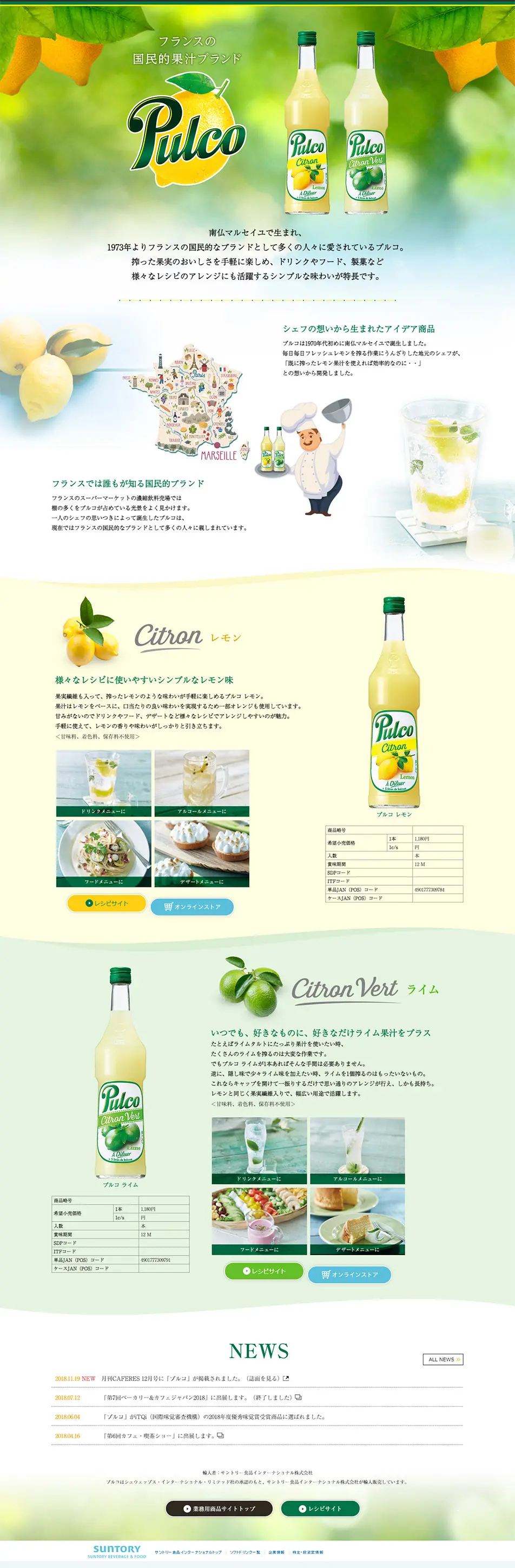PulcoのLPデザイン（飲料・お酒／グリーン系／ナチュラル系）PC版