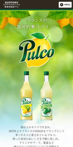 PulcoのLPデザイン（飲料・お酒／グリーン系／ナチュラル系）スマホ版