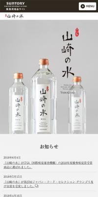 Yamazaki no Mizu