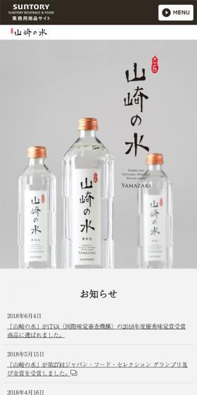 山崎の水のLPデザイン（飲料・お酒／ホワイト系／シンプル系）スマホ版