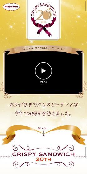 クリスピーサンド20周年のLPデザイン（洋菓子／ゴールド系／かわいい系）スマホ版