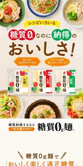0g Carb Noodles LP design (Noodles, Bread, and Flour-based Foods / Beige tones / Simple) Mobile version