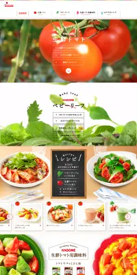 カゴメ生鮮野菜のLPデザイン（食品／グリーン系／信頼・安心系）PC版
