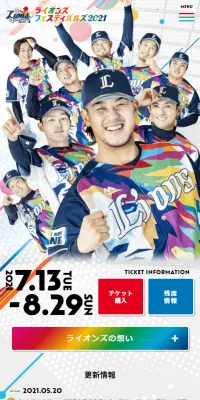 ライオンズフェスティバルズ2021のLPデザイン（スポーツ／カラフル系／にぎやか系）スマホ版