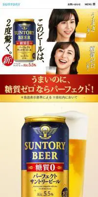 パーフェクトサントリービールのLPデザイン（飲料・お酒／ホワイト系／シンプル系）スマホ版
