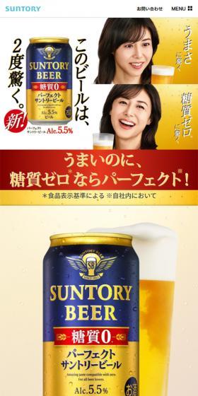Perfect Suntory Beer LP design (Beverages and Alcohol / White-based / Simple) Mobile version