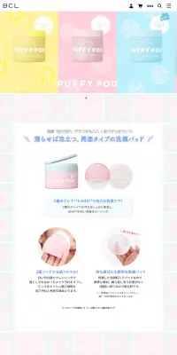 パフィーポッドのLPデザイン（美容・スキンケア・香水／カラフル系／かわいい系）PC版