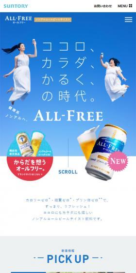 ALL-FREE LP design (Beverages and Alcohol / Shades of blue / Simple) Mobile version