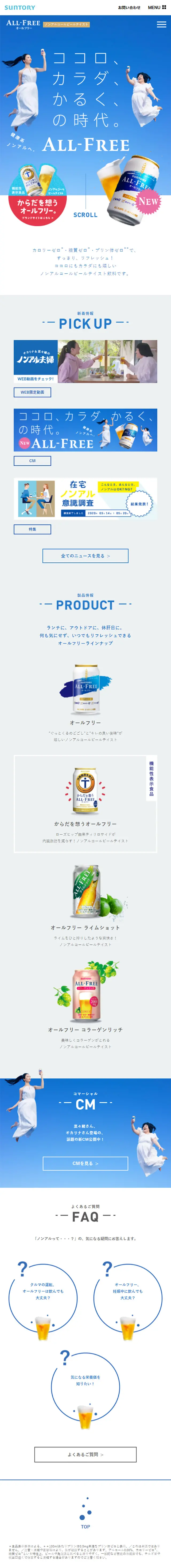 ALL-FREE LP design (Beverages and Alcohol / Shades of blue / Simple) Mobile version