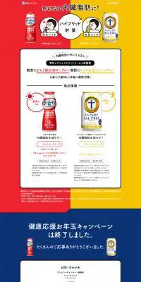 ハイブリッド対策のLPデザイン（ビール・発泡酒／イエロー系／シンプル系）PC版