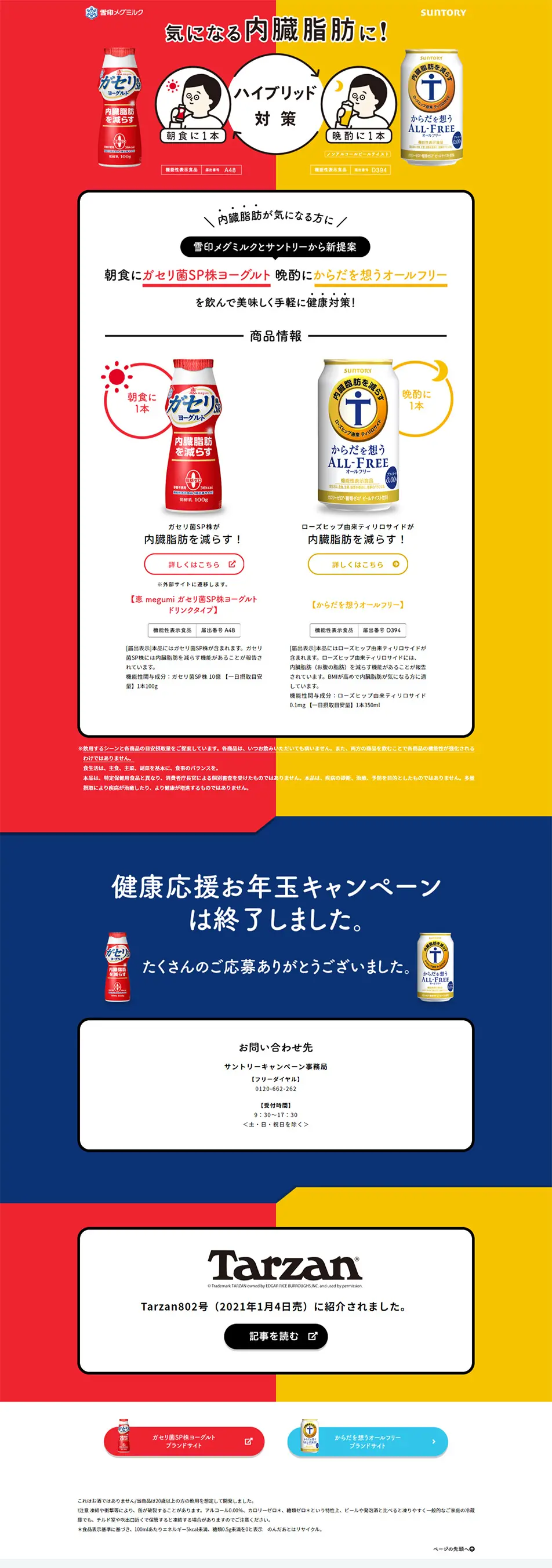 Hybrid Solutions LP design (Beer and Happoshu / yellow / Simple) PC version